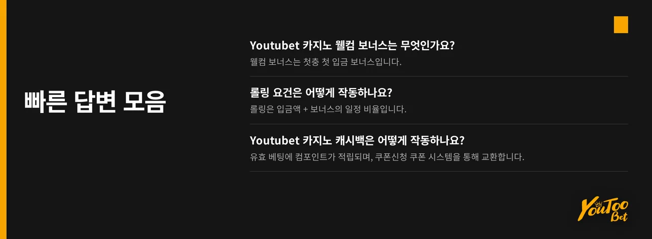 보너스 FAQ 세 항목 습득하세요